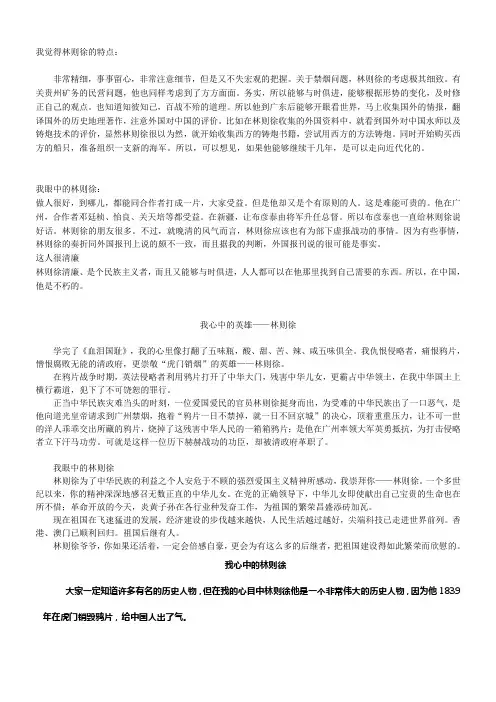 我眼中的林则徐