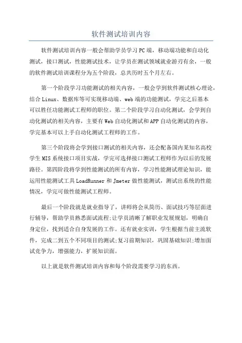 软件测试培训内容