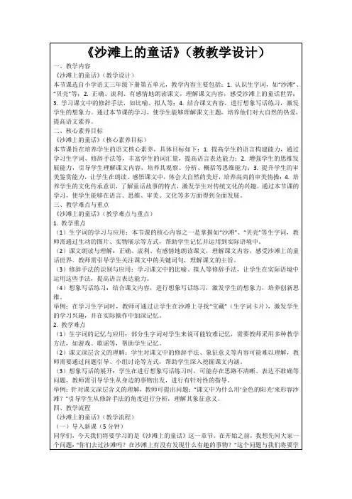 《沙滩上的童话》(教教学设计)