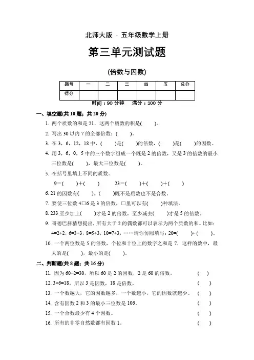 北师大版五年级数学上册第3单元检测卷
