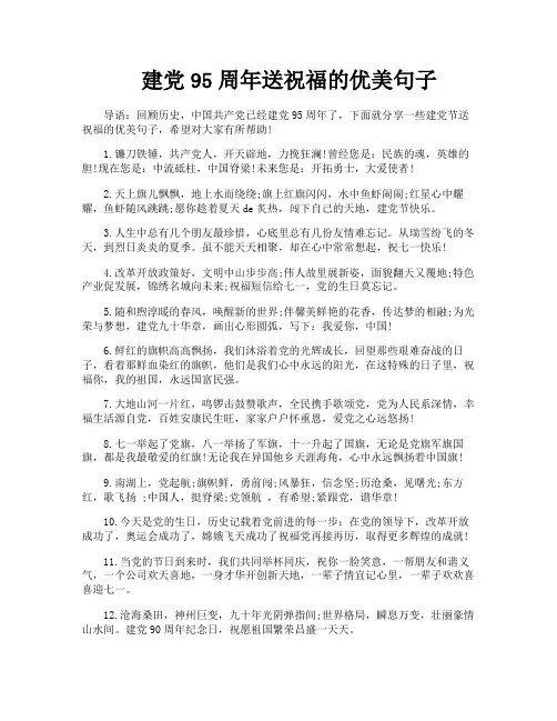 建党95周年送祝福的优美句子