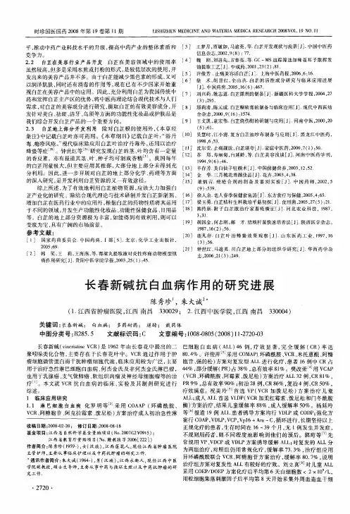 长春新碱抗白血病作用的研究进展
