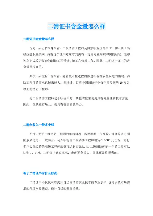 二消证书含金量怎么样
