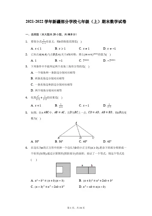 2021-2022学年新疆部分学校七年级(上)期末数学试卷(附答案详解)