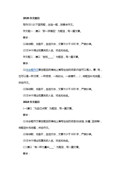 2020年广西贺州中考作文题目
