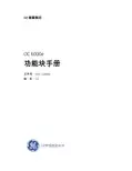 GE_新华DCS_功能块手册