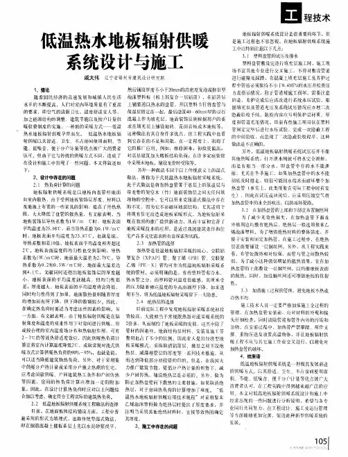 低温热水地板辐射供暖系统设计与施工