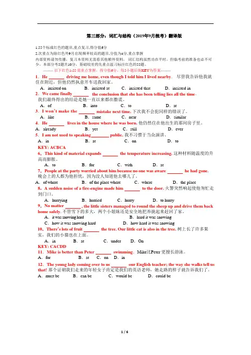 大学英语B-词汇与结构(全新)-解密