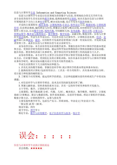 信息与计算科学专业介绍