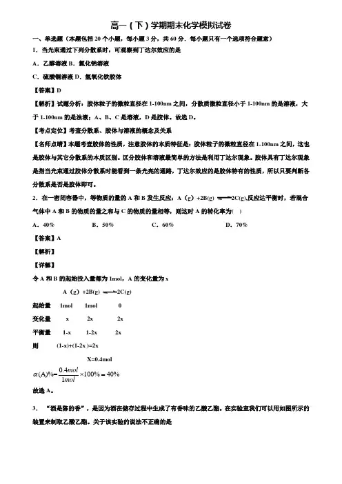 广东省东莞市2019-2020学年化学高一第二学期期末联考模拟试题【5份试卷合集】
