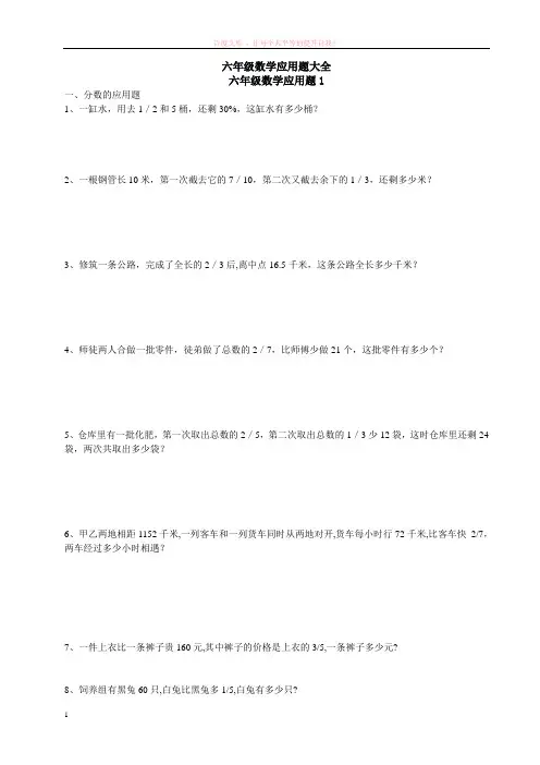 六年级数学应用题大全(157道)
