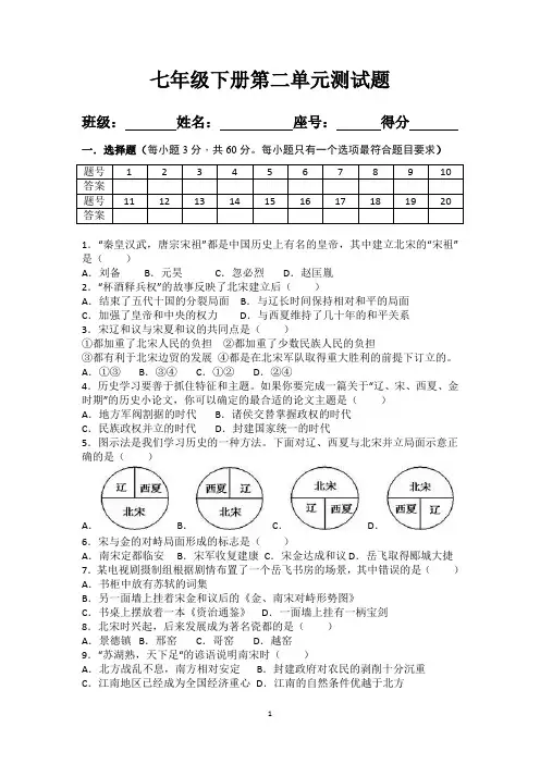 七年级历史下第二单元检测题及答案