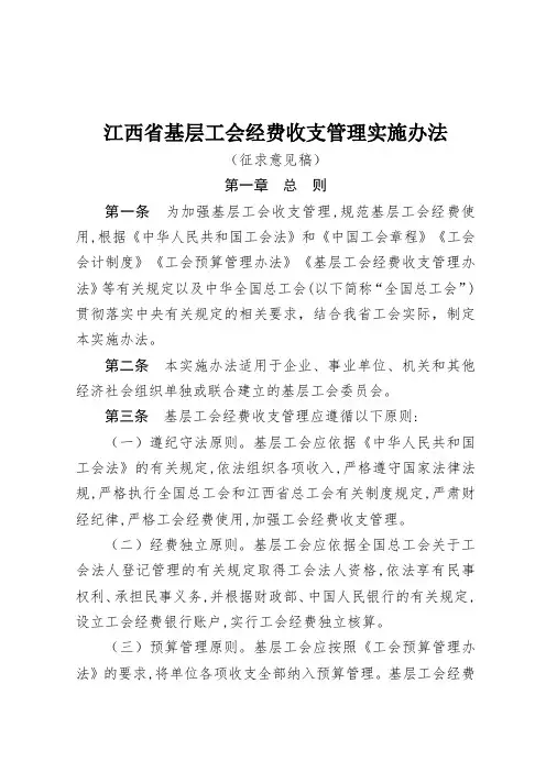 1.12江西省基层工会经费收支管理实施办法