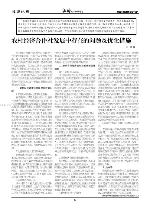 农村经济合作社发展中存在的问题及优化措施