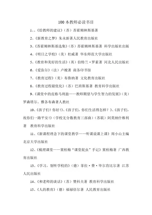 100本教师必读书目