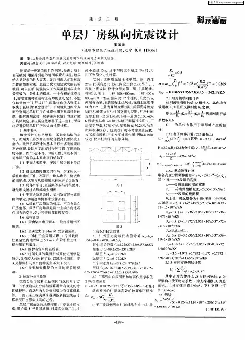 单层厂房纵向抗震设计