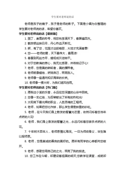 学生要对老师说的话_经典句子