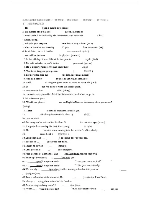 (完整word)六年级英语时态专项练习题.docx