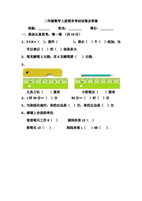 二年级数学上册期末考试试卷及答案