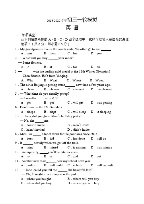 2019-2020学年延庆区初三一模英语试卷