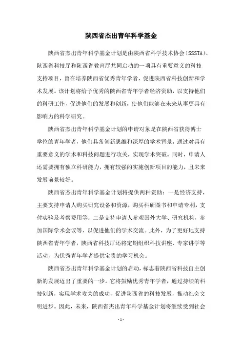 陕西省杰出青年科学基金