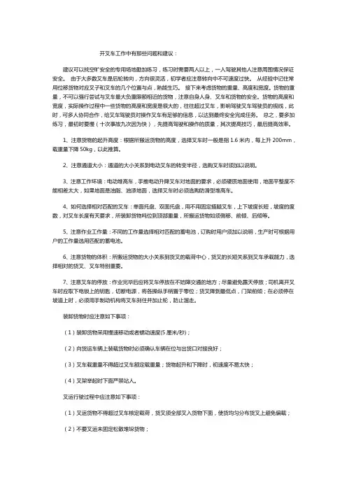 开叉车工作中有那些问题和建议