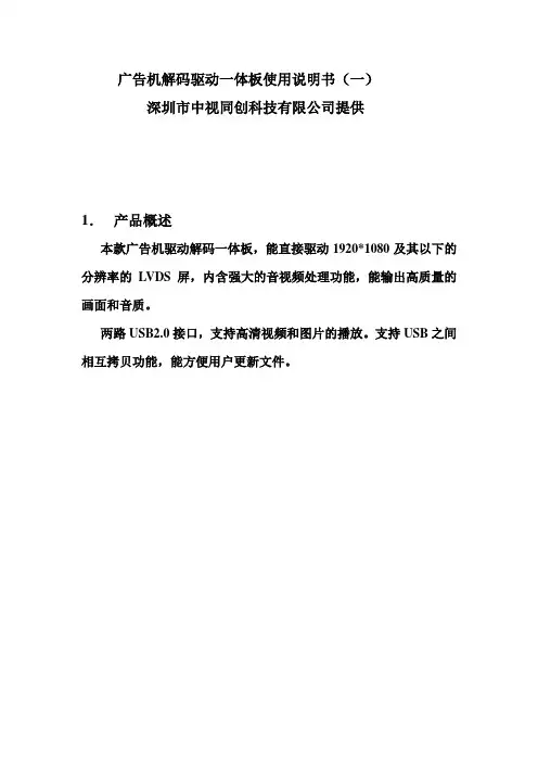 广告机使用说明书(一)