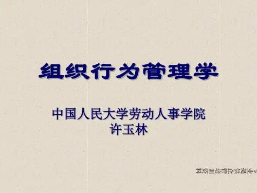 组织行为管理学培训讲义(ppt 84页)