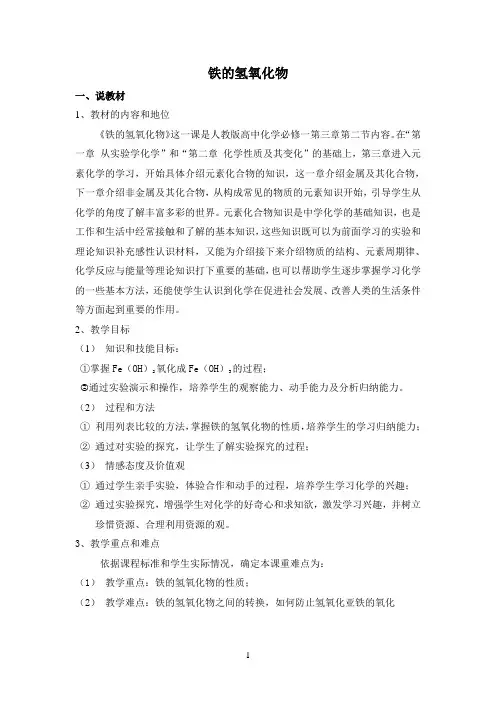 铁的氢氧化物 说课稿