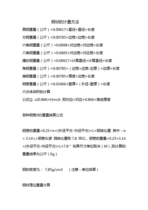 钢材的重量换算