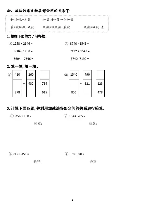 (完整版)四年级四则运算口算、笔算、应用题练习