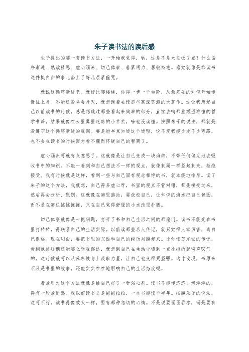 朱子读书法的读后感