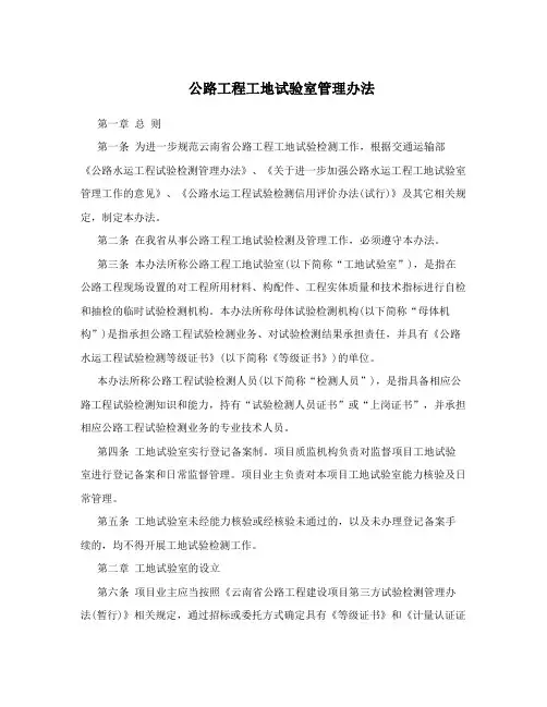 公路工程工地试验室管理办法