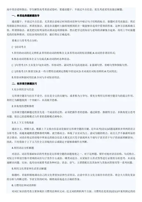 高考英语答题技巧