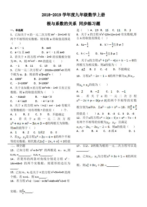 根与系数关系同步练习题(无答案)