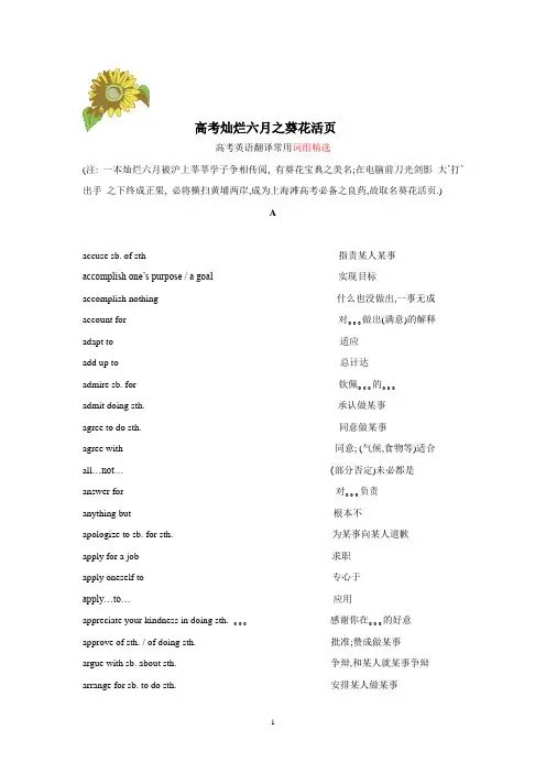 高考翻译词组精选