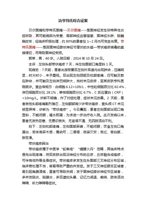 治亨特氏综合征案