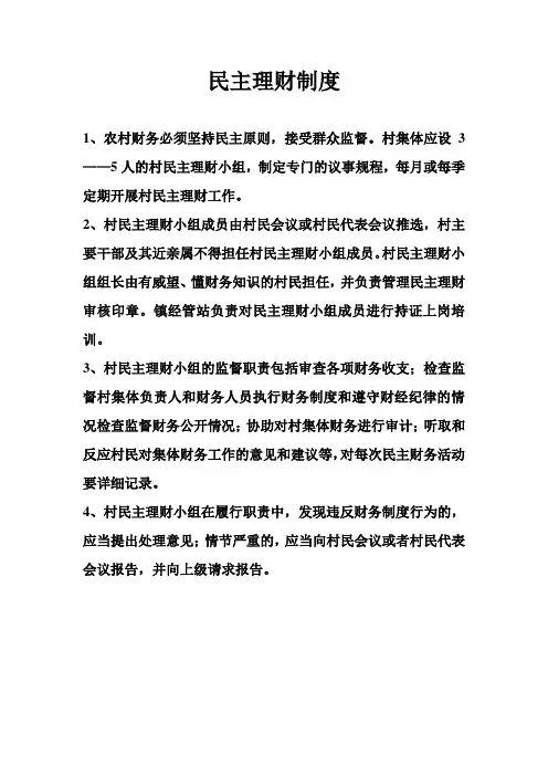 民主理财制度