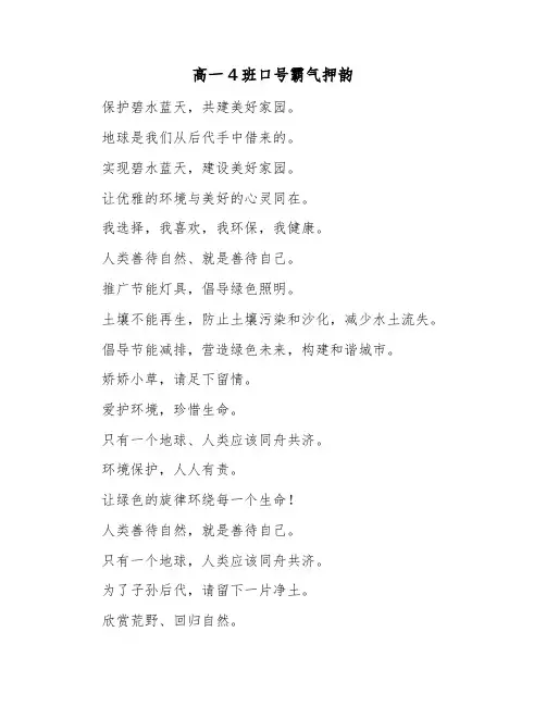 高一4班口号16字霸气押韵
