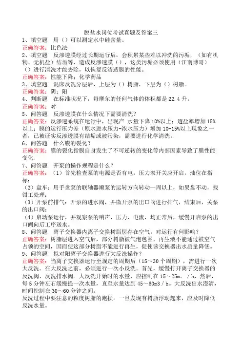 脱盐水岗位考试真题及答案三