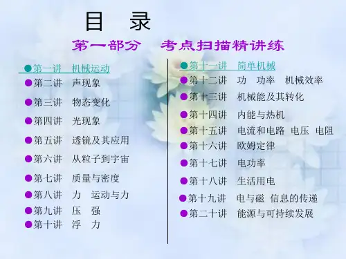 中考物理全部考点复习(成都七中)