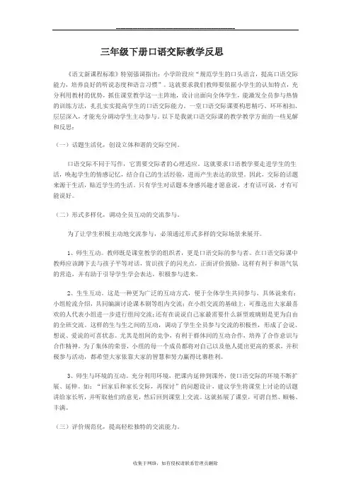 最新三年级下册口语交际教学反思