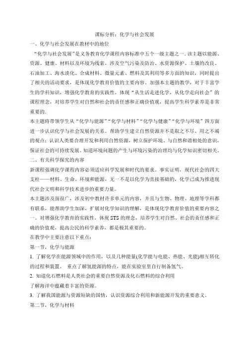 初中化学课程分析：化学与社会发展