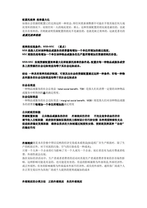 公共经济学期末复习