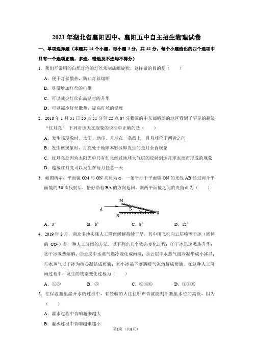 2021年湖北省襄阳四中、襄阳五中自主招生物理试卷