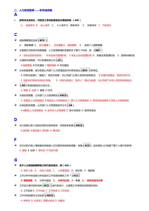 电大人力资源管理多项选择题