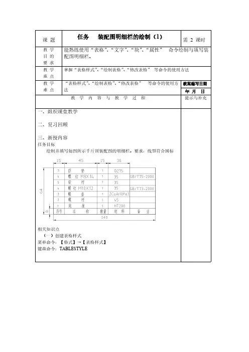 【免费下载】CAD装配图明细栏的绘制