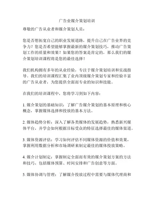 广告业媒介策划培训