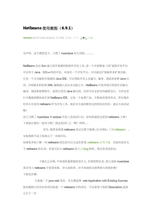 Netbeans使用教程