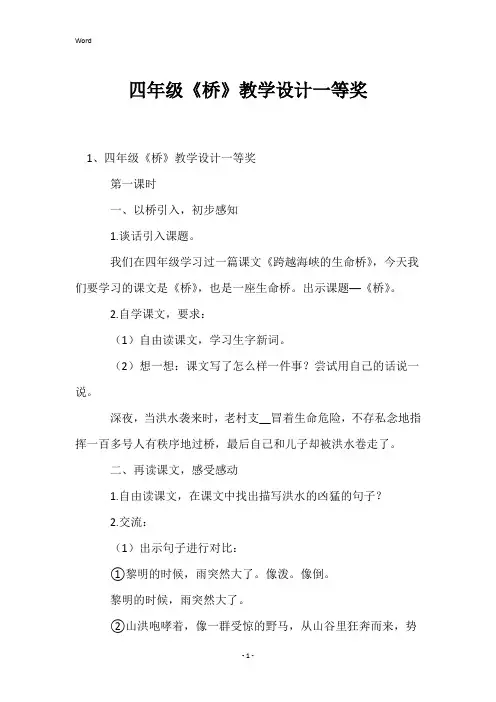 四年级《桥》教学设计一等奖
